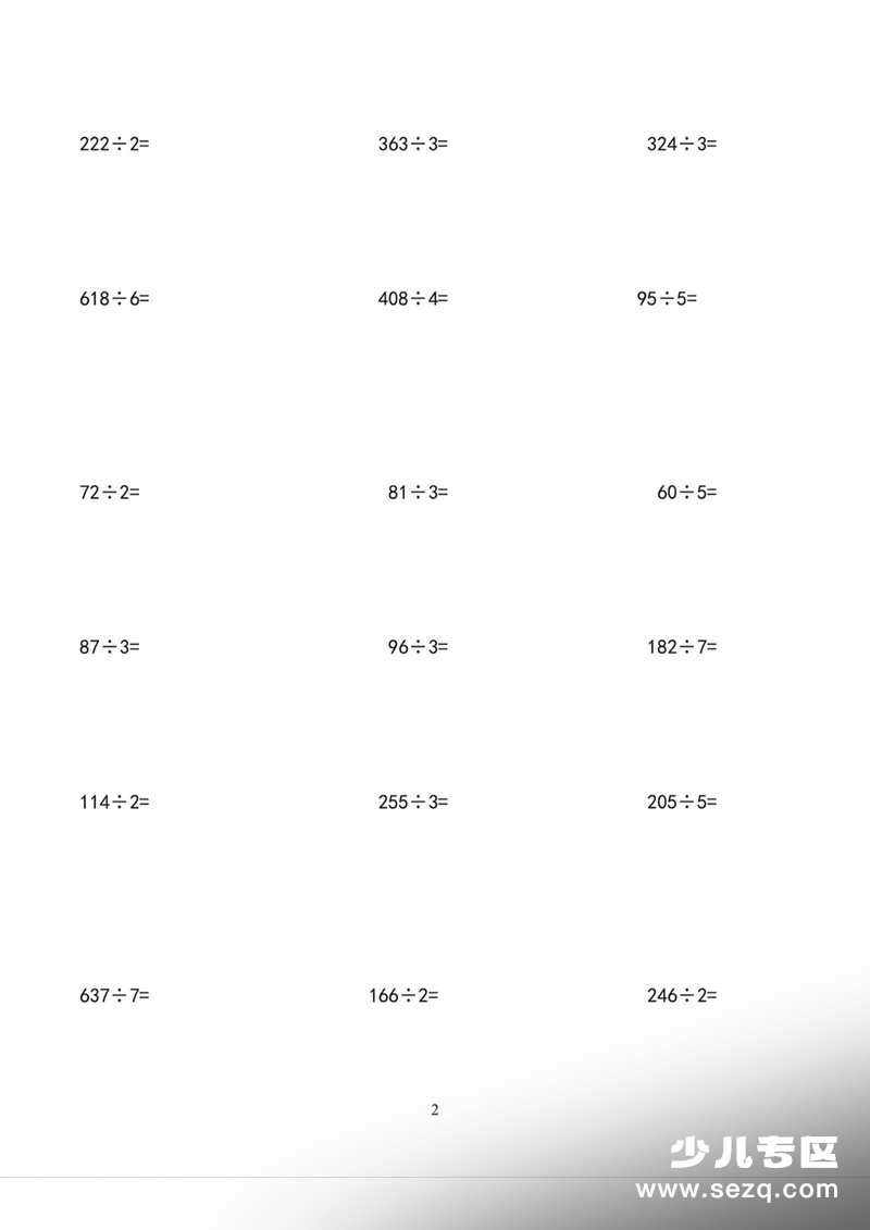 三年级下册数学除法竖式计算（通用版） - 文档资源第3张