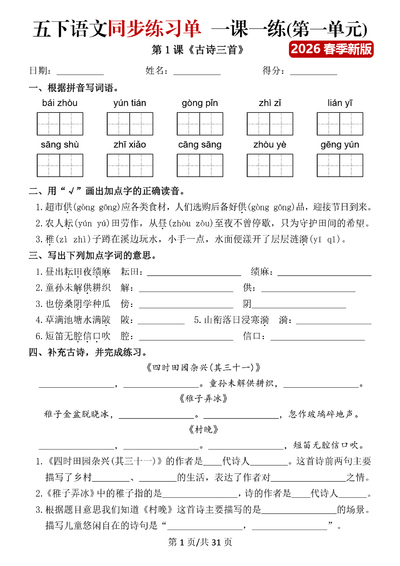 2026年春季五年级下册语文同步练习单一课一练(含答案)(40页) - 少儿专区