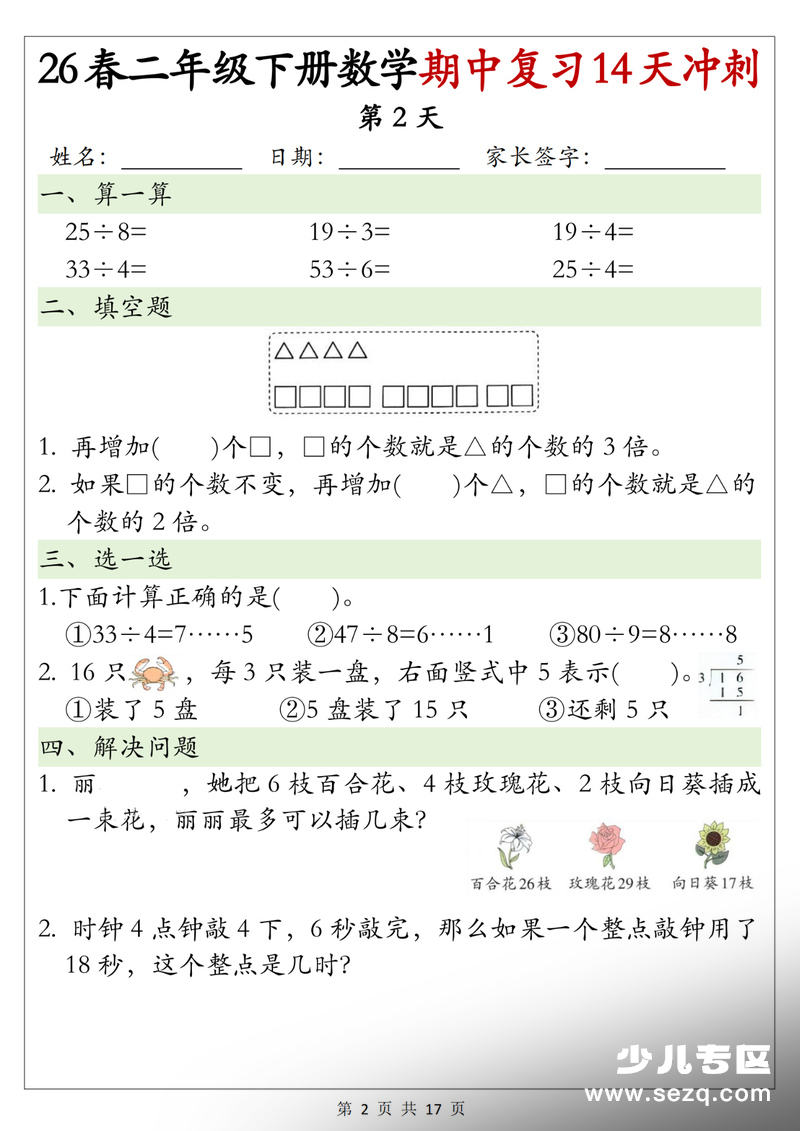 2026年春季二年级下册数学期中复习14天每日一练（含答案） - 文档资源第2张