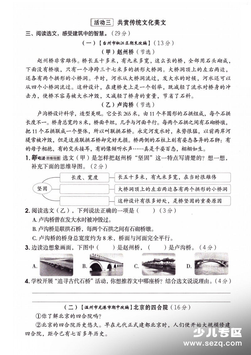 2026年三年级下册语文第四单元测试卷（2套含答案） - 文档资源第3张