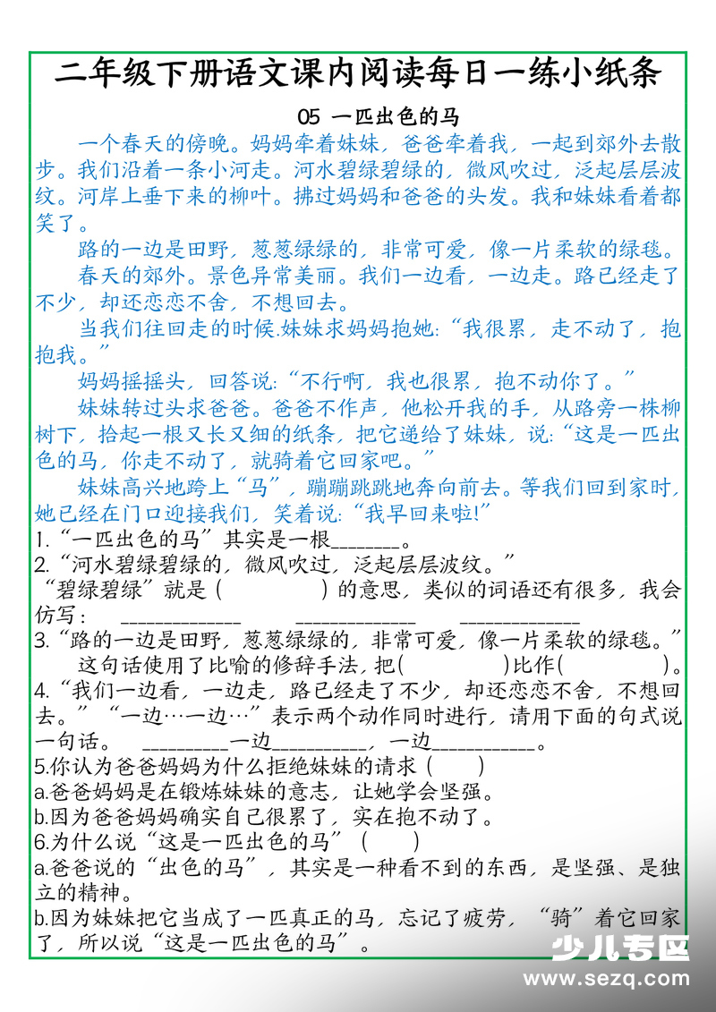 2026年二年级下册语文课内阅读每日一练（含答案） - 文档资源第3张