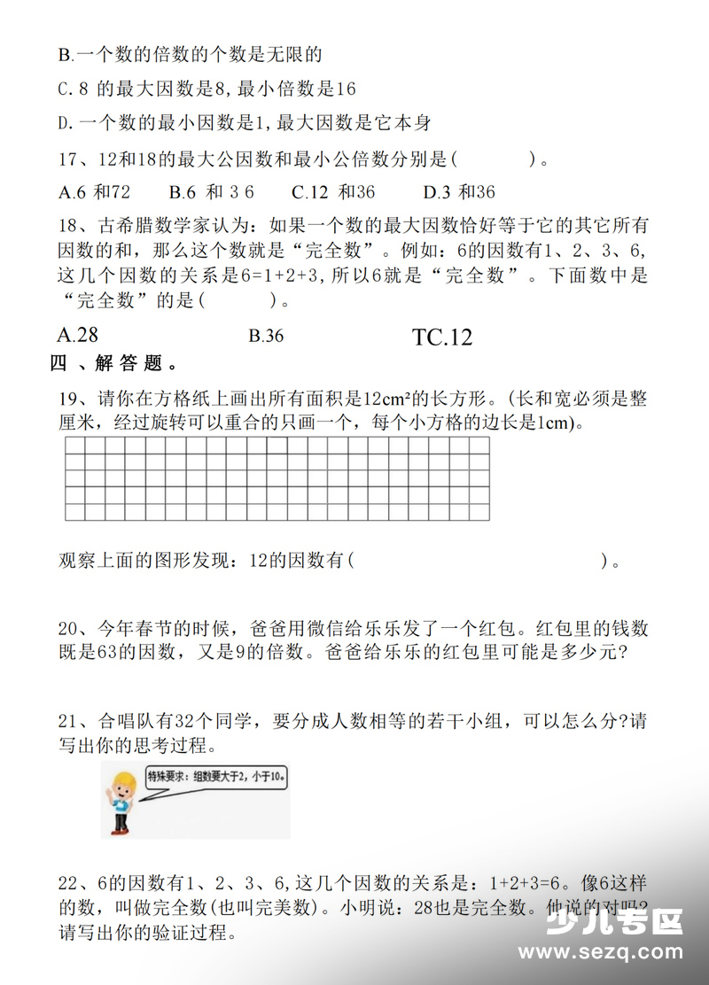 五年级下册数学全册复习专项合集（含答案） - 文档资源第3张