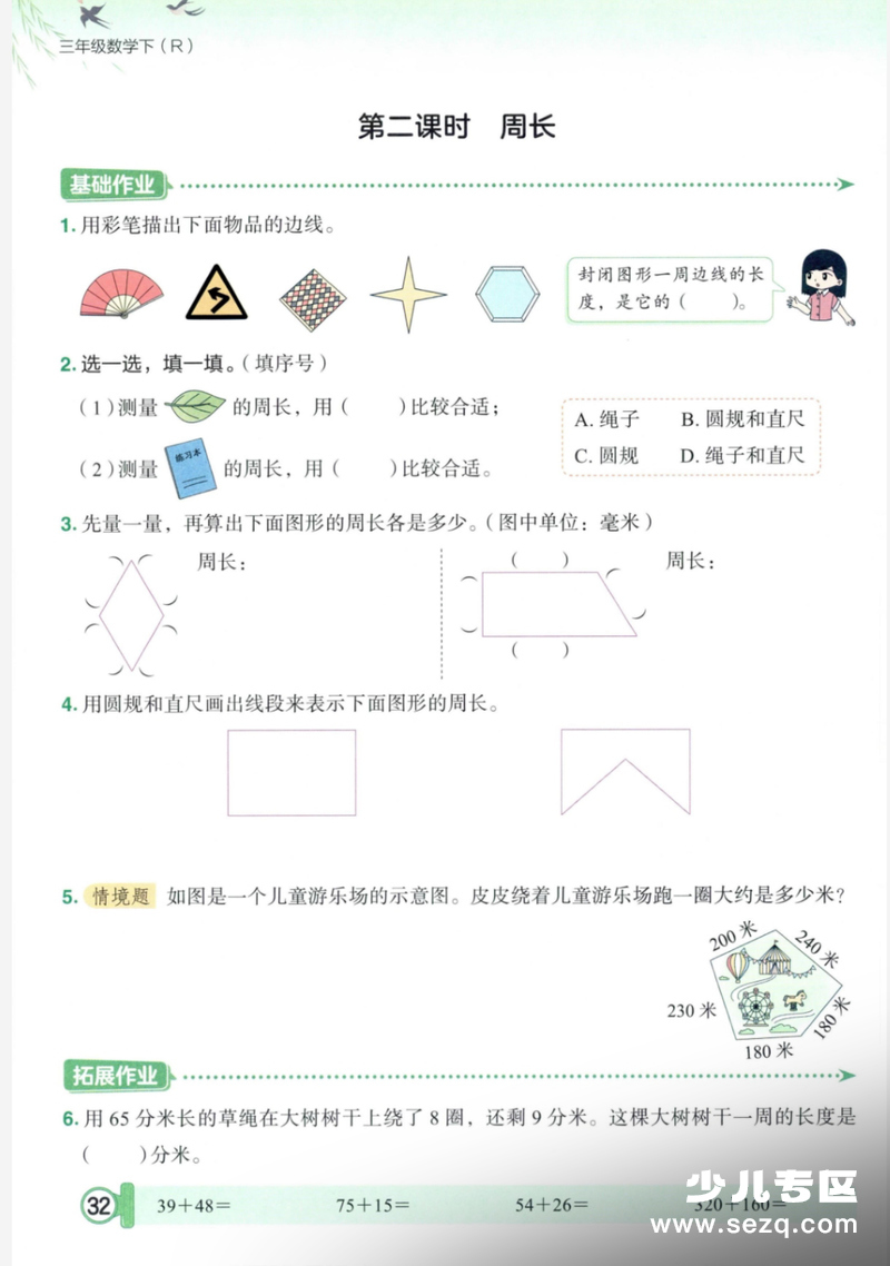 2026年三年级下册数学认识周长巩固练习 - 文档资源第2张