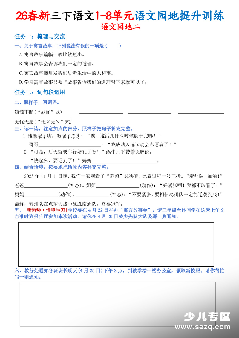 2026年春季三年级下册语文1-8单元语文园地提升训练（含答案） - 文档资源第3张