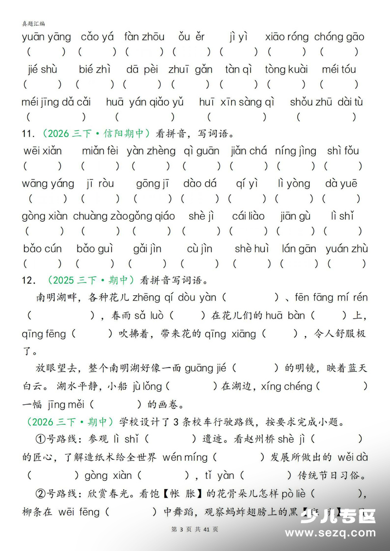 2026年新版三年级下册语文期中专项复习（含答案·字词句子选择题古诗名言阅读理解） - 文档资源第3张