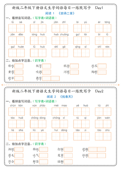 2026年新版二年级下册语文生字词语每日一练默写卡36天（含答案）（36页） - 少儿专区
