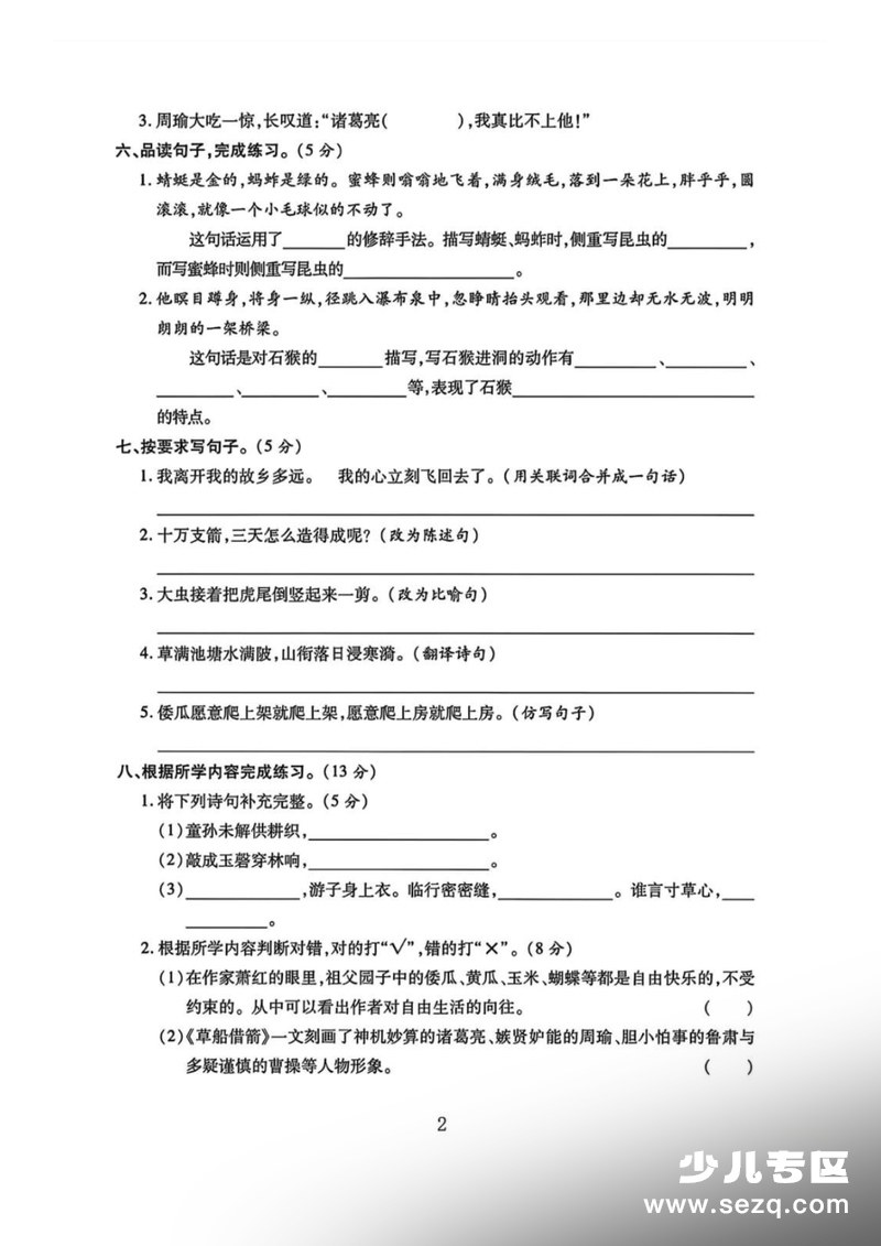 2026年春季五年级下册语文第一次月考检测卷（含答案） - 文档资源第2张