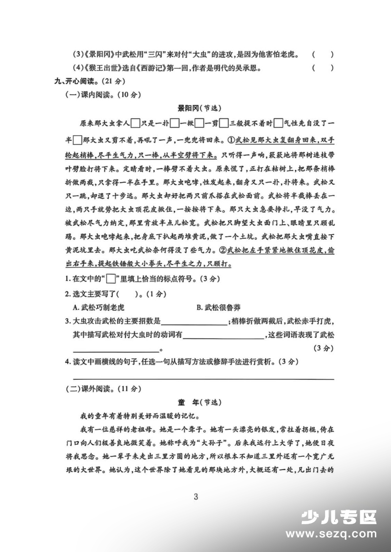 2026年春季五年级下册语文第一次月考检测卷（含答案） - 文档资源第3张