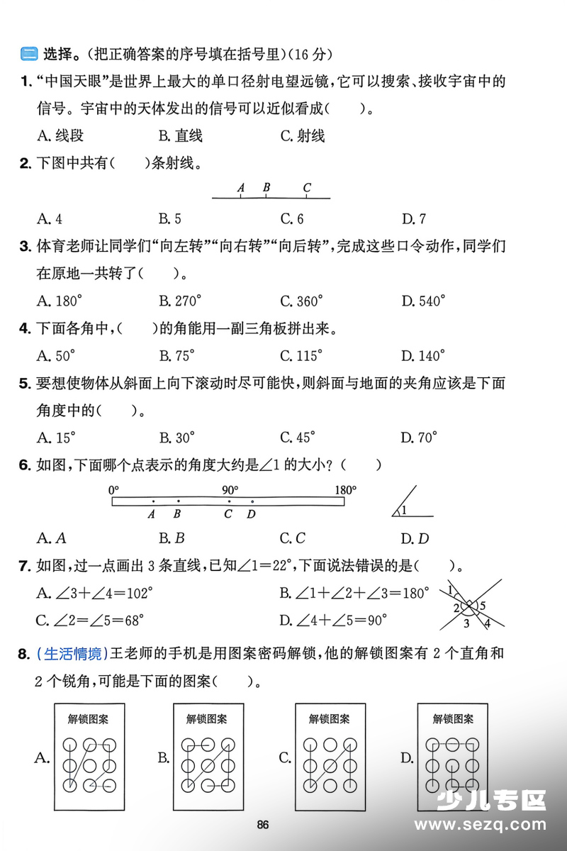 2025年三年级下册数学第一二单元及年月日学习力评价测试卷（含答案） - 文档资源第2张