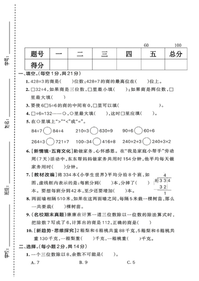 三年级下册数学第四单元拔尖测试卷（北师版）（5页） - 少儿专区