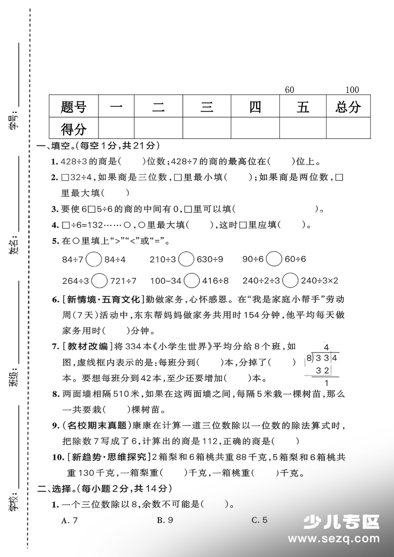 三年级下册数学第四单元拔尖测试卷（北师版） - 文档资源第1张