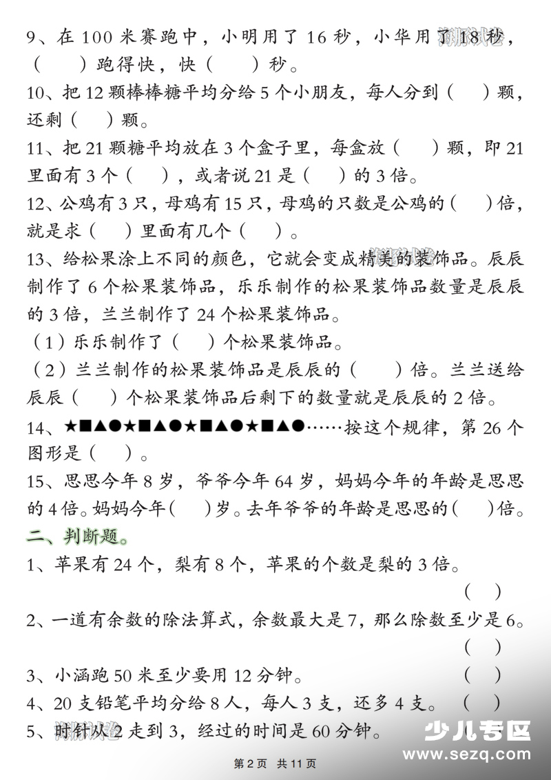 2026年春季二年级下册数学期中常考重点易错题（含答案） - 文档资源第2张