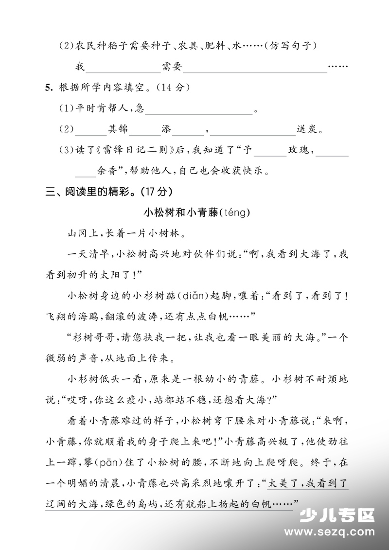 2026年春季二年级下册语文第二单元测试卷（6套含答案） - 文档资源第3张