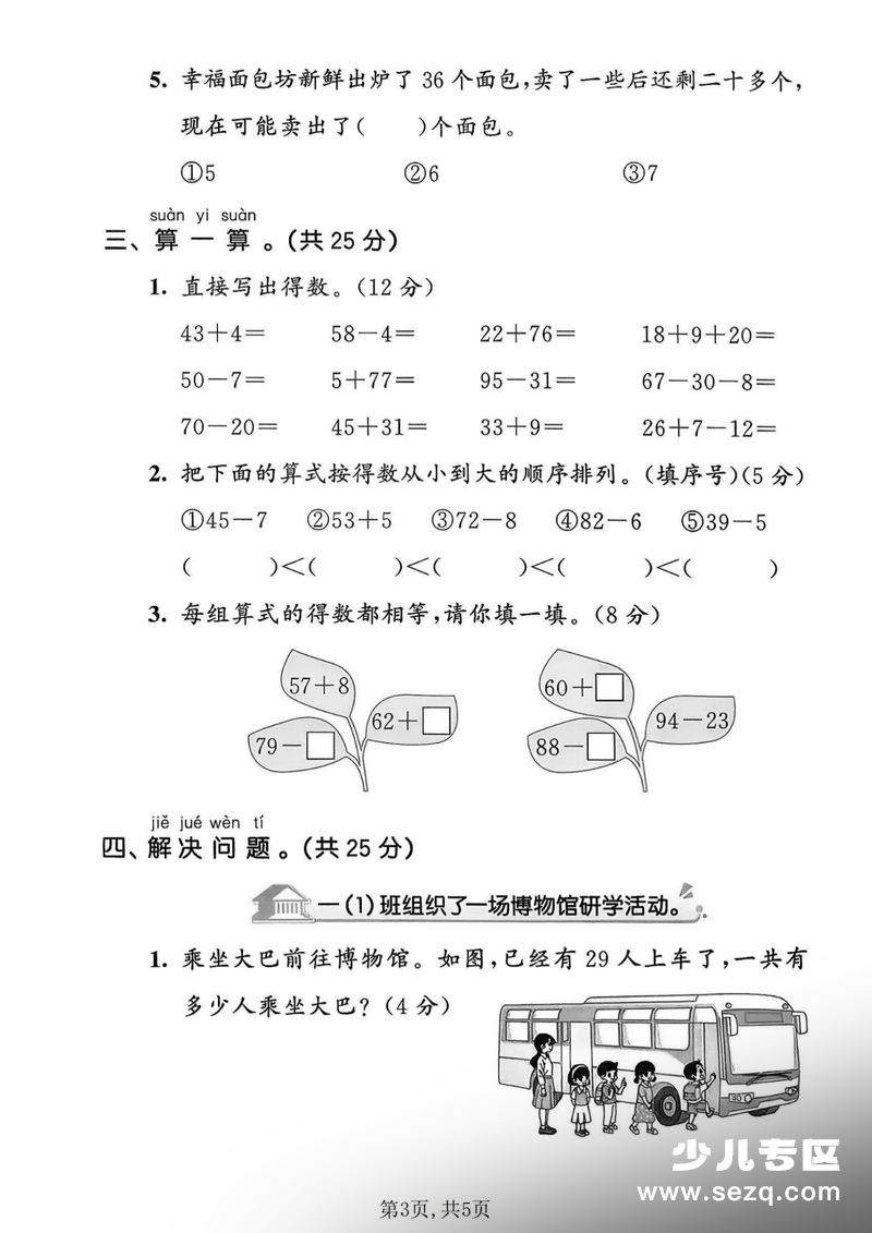 一年级下册数学第四单元拔尖测试卷（人教版） - 文档资源第3张