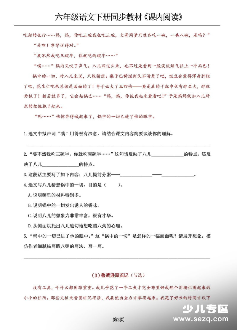 2026年六年级下册语文课内阅读专项练习 - 文档资源第2张