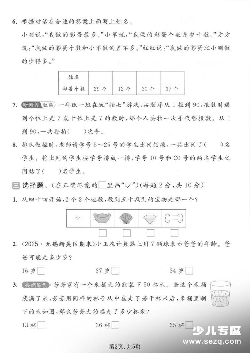一年级下册数学第四单元拔尖测试卷（含解析） - 文档资源第2张
