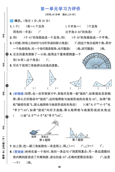 2025年三年级下册数学第一二单元及年月日学习力评价测试卷（含答案）（14页） - 少儿专区