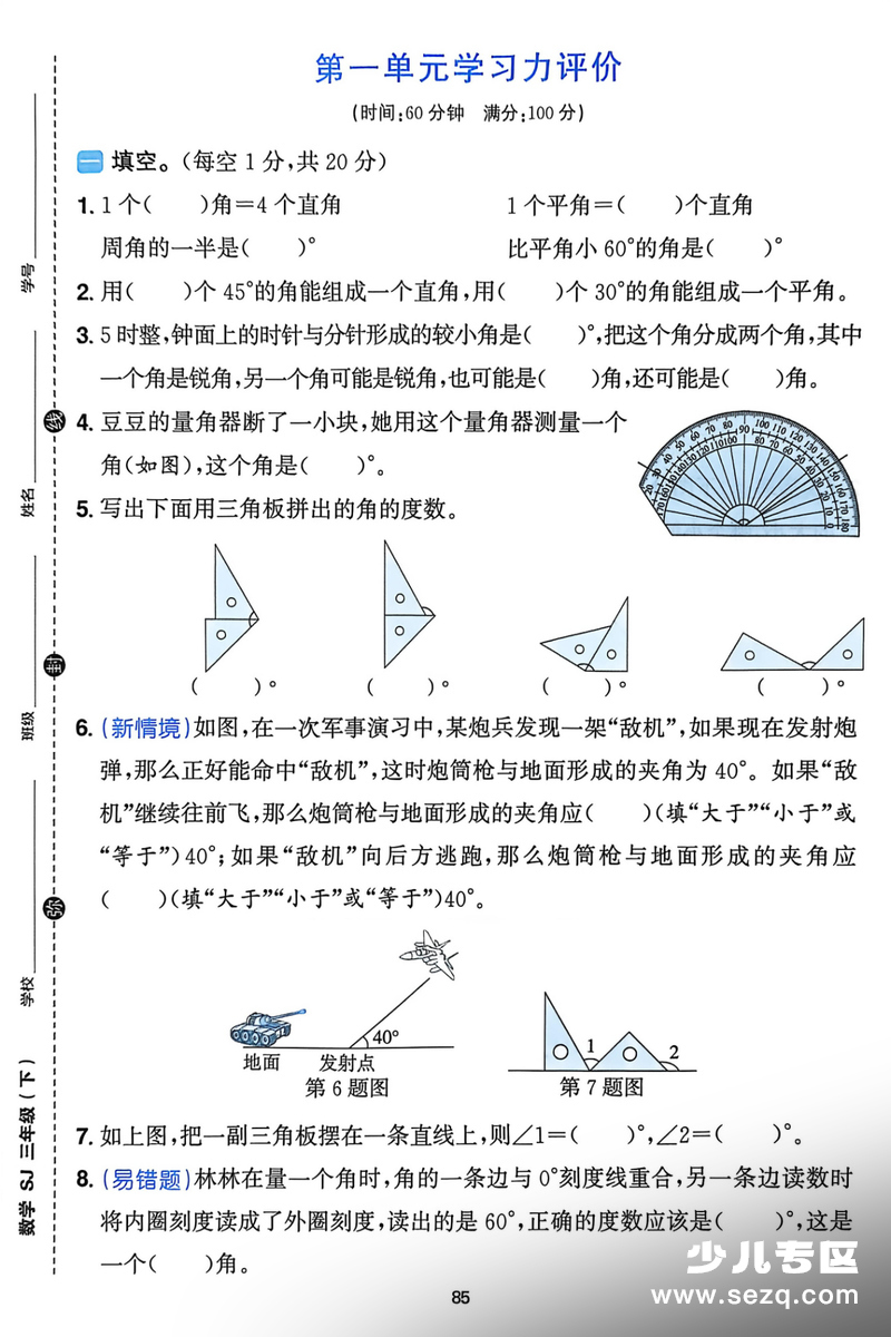 2025年三年级下册数学第一二单元及年月日学习力评价测试卷（含答案） - 文档资源第1张
