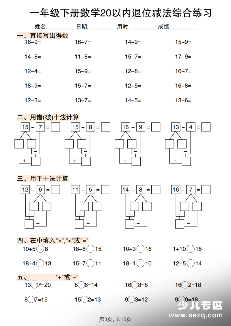 2026年春季一年级下册数学20以内退位减法专项练习 - 文档资源第3张