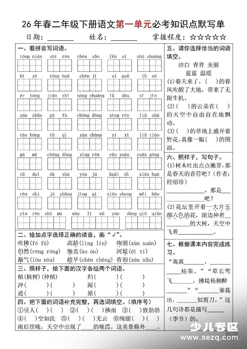 2026年二年级下册语文1-8单元必考知识点默写单（含答案） - 文档资源第1张