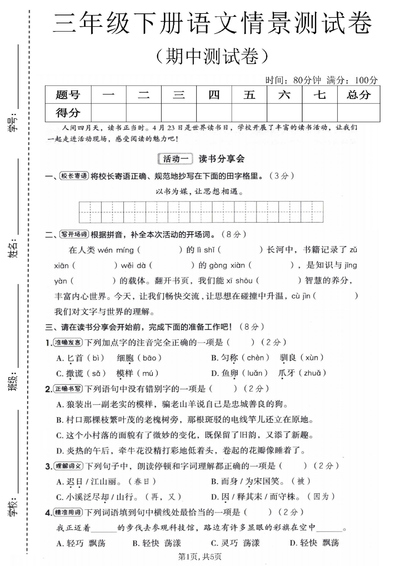2026年三年级下册语文期中测试卷4套（含答案）（20页） - 少儿专区