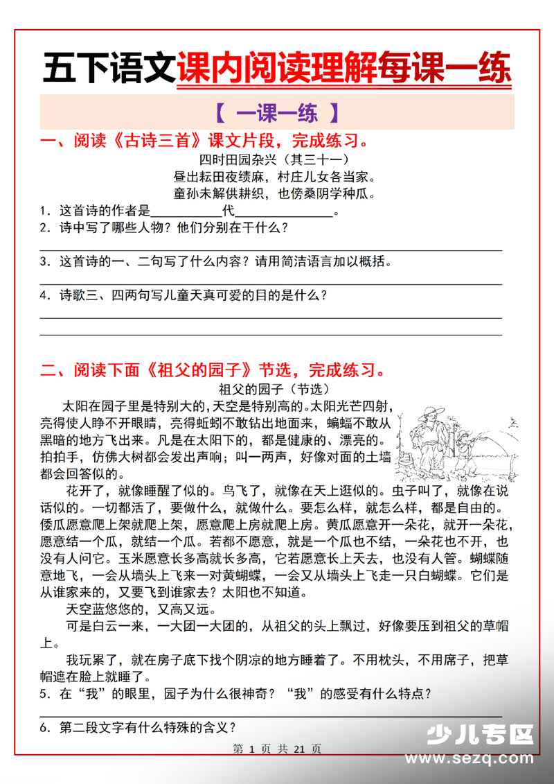 2026年春季五年级下册语文课内阅读理解专项练习（含答案） - 文档资源第1张