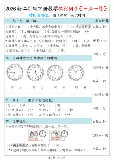 2026年春季人教版二年级下册数学教材同步一课一练（33页） - 少儿专区