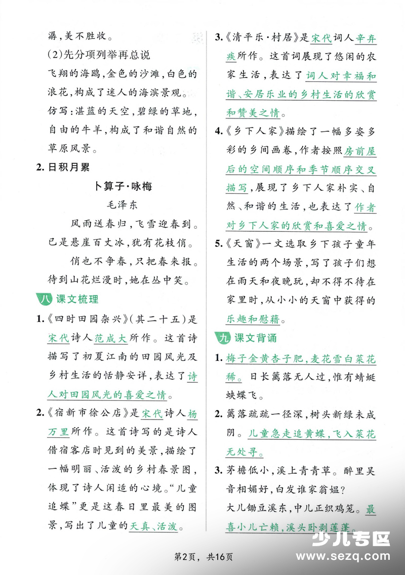 2026年四年级下册语文1-8单元必背知识汇总 - 文档资源第2张