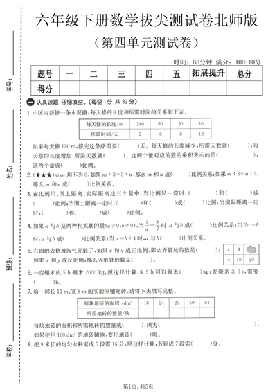 六年级下册数学第四单元拔尖测试卷（北师大版）（5页） - 少儿专区