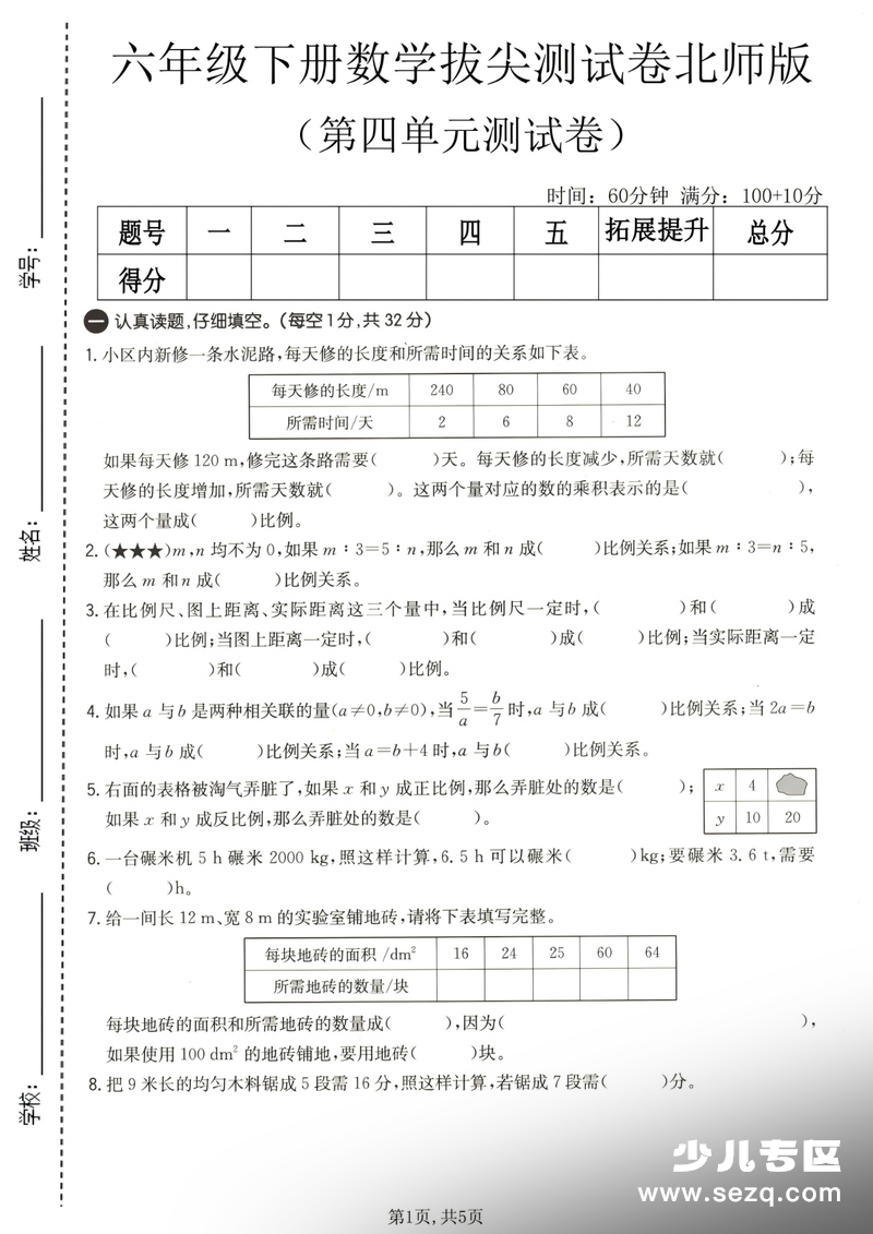 六年级下册数学第四单元拔尖测试卷（北师大版） - 文档资源第1张