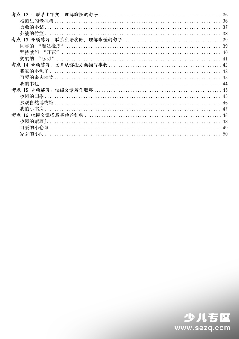 2026年三年级下册语文阅读理解考点专题拔高训练（含答案） - 文档资源第2张
