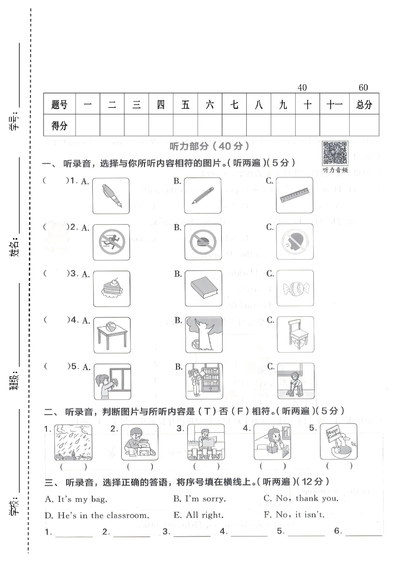 三年级下册英语期中测试卷（学库教育）（5页） - 少儿专区