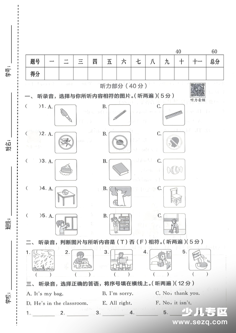 三年级下册英语期中测试卷（学库教育） - 文档资源第1张