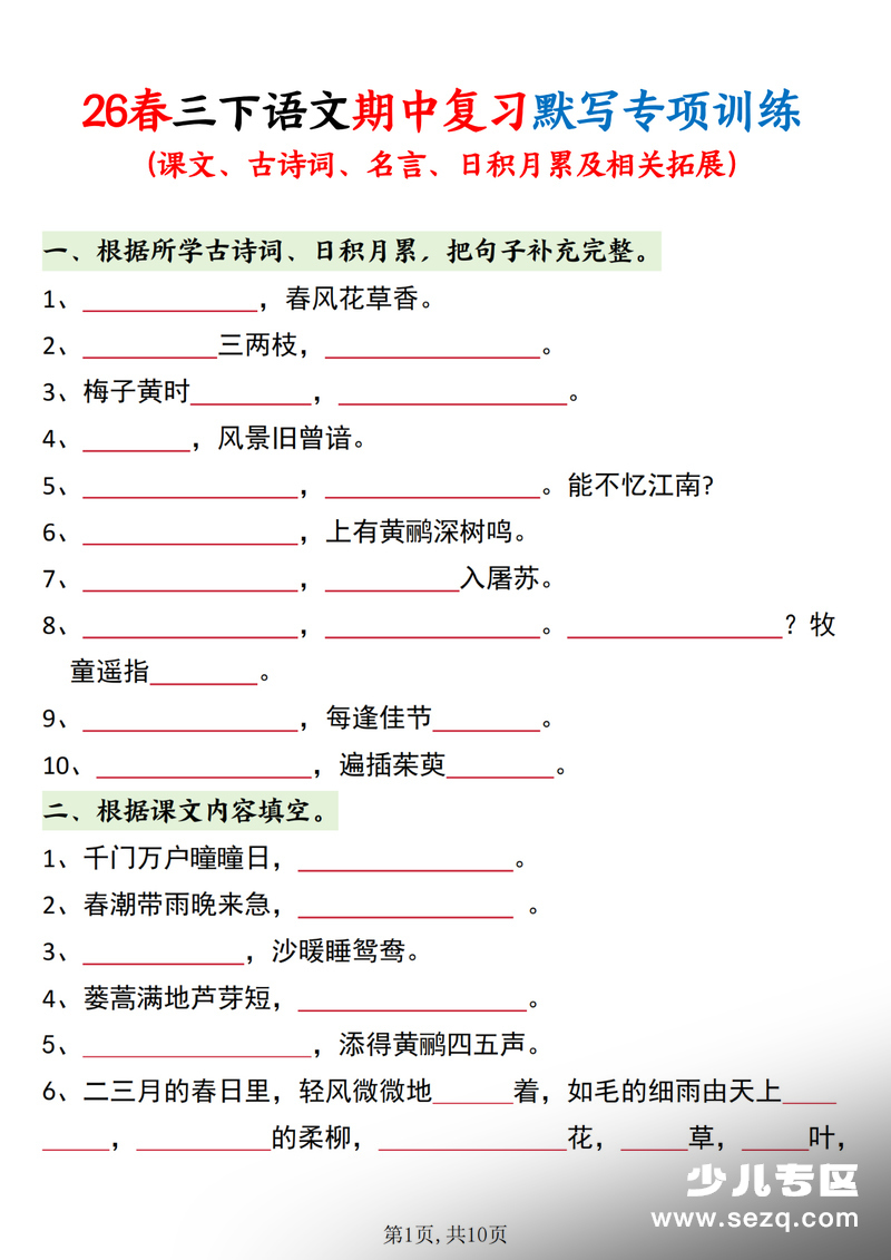 2026年新版三年级下册语文期中复习默写专项训练（含答案） - 文档资源第1张