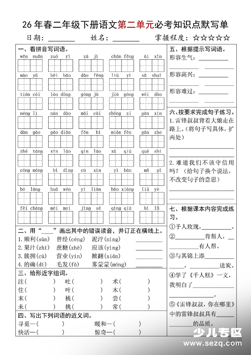 2026年二年级下册语文1-8单元必考知识点默写单（含答案） - 文档资源第2张