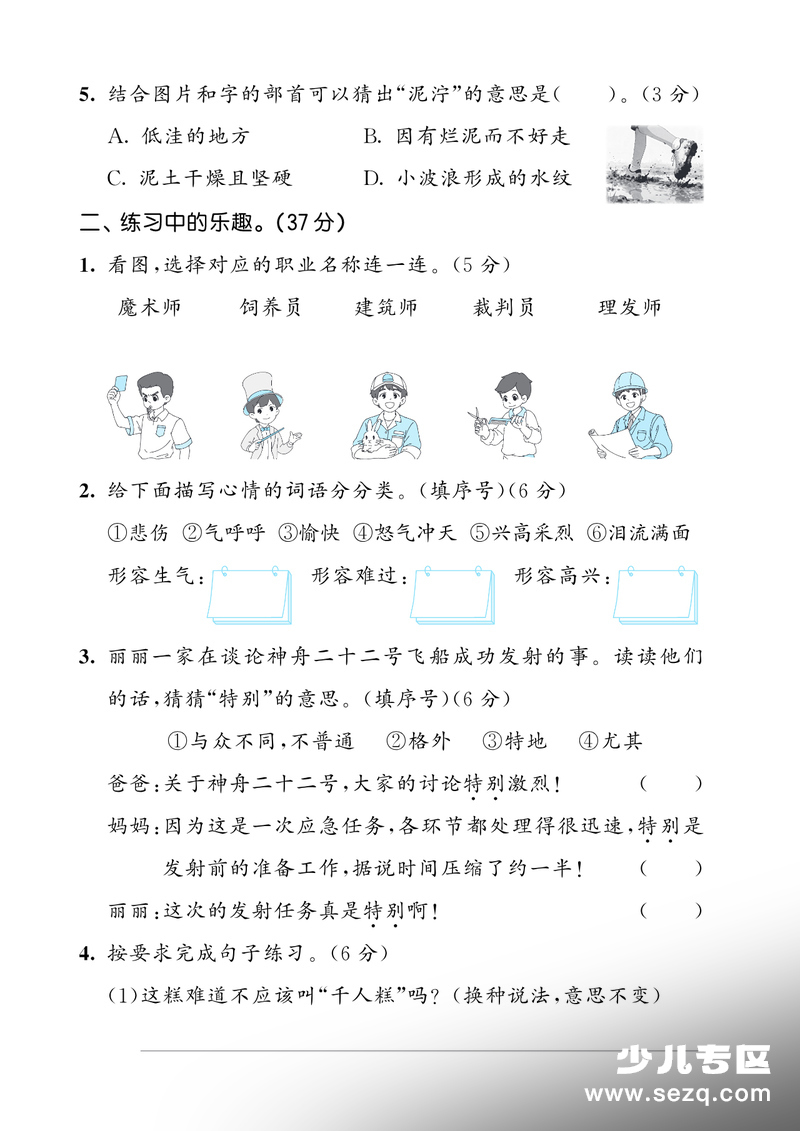 2026年春季二年级下册语文第二单元测试卷（6套含答案） - 文档资源第2张