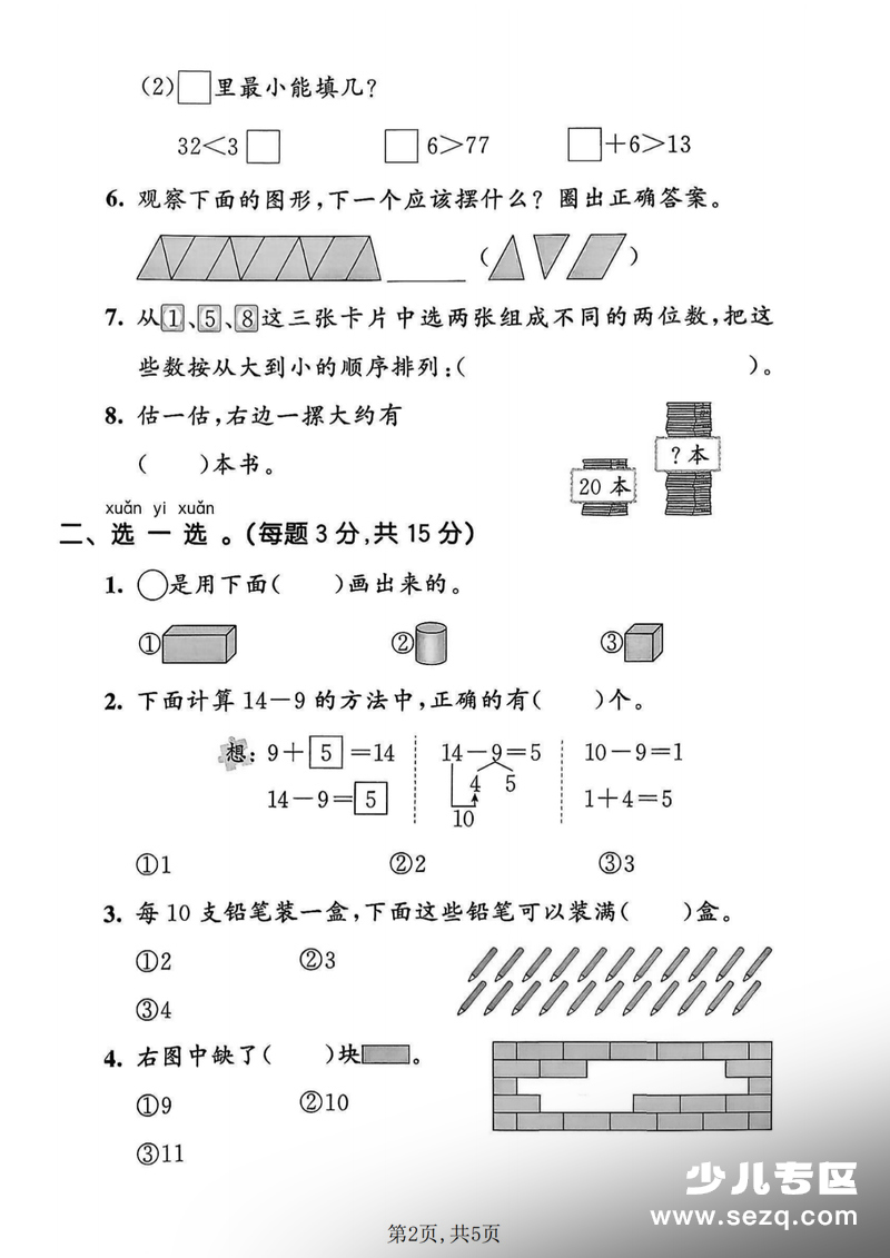 2026年一年级下册数学期中拔尖测试卷（含答案） - 文档资源第2张