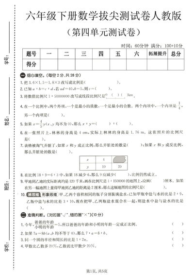 六年级下册数学第四单元拔尖测试卷（人教版）（5页） - 少儿专区