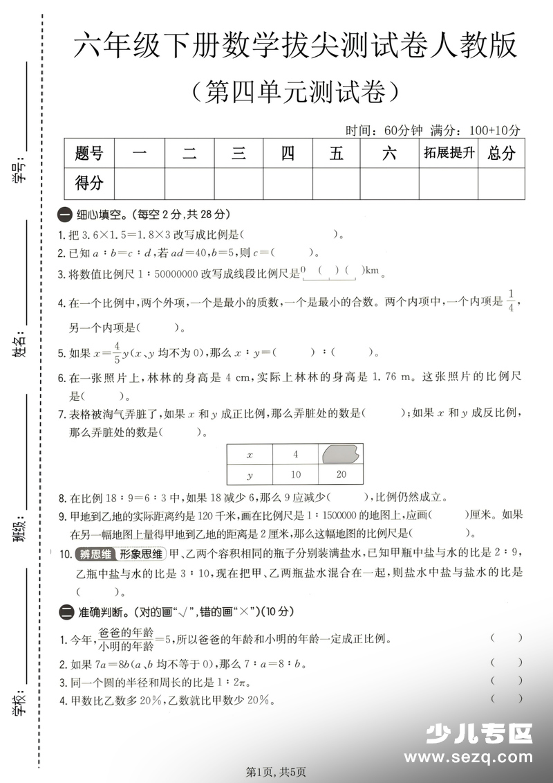 六年级下册数学第四单元拔尖测试卷（人教版） - 文档资源第1张