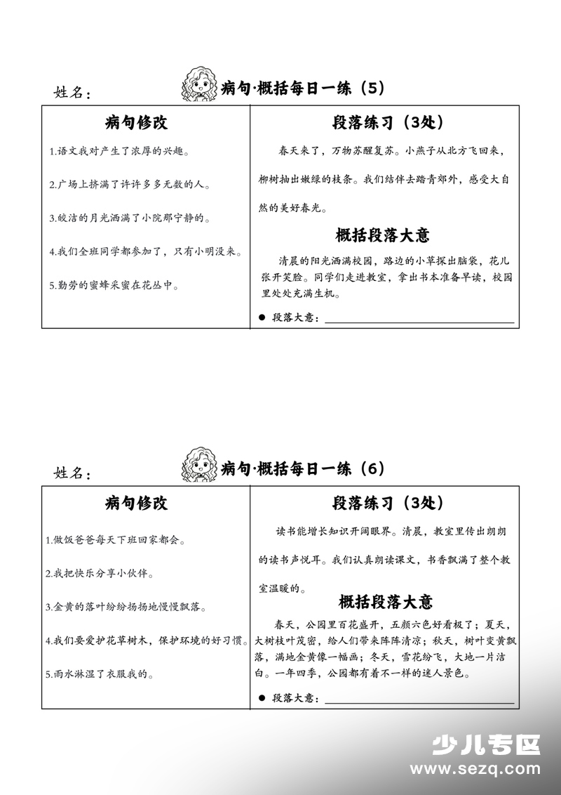 2026年春季三年级下册语文病句概括每日一练（含答案） - 文档资源第3张