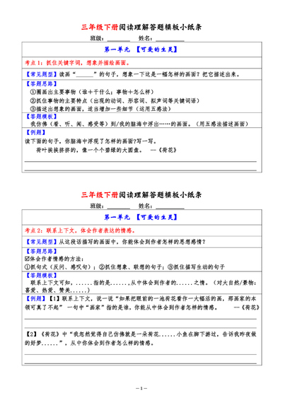 2026年春季三年级下册语文阅读理解考点与答题模板小纸条（含答案）（24页） - 少儿专区