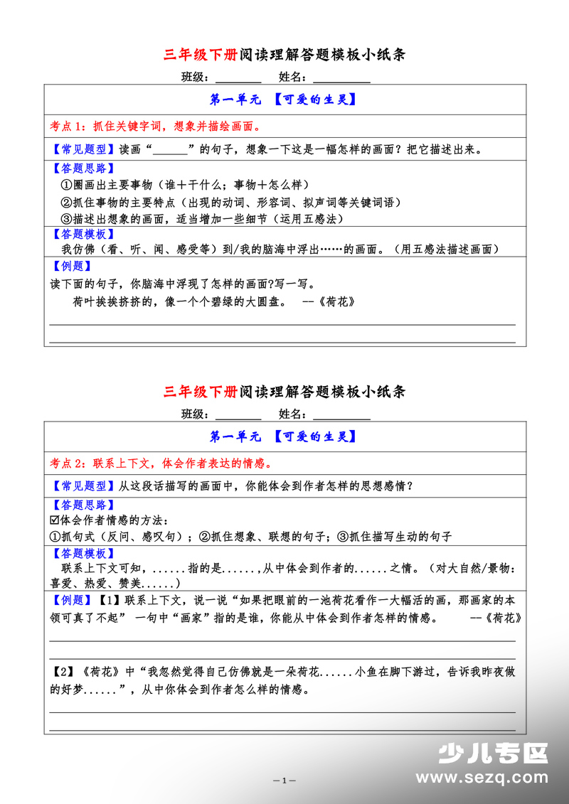 2026年春季三年级下册语文阅读理解考点与答题模板小纸条（含答案） - 文档资源第1张