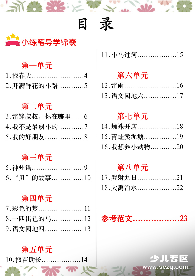 2026年二年级下册语文1-4单元仿写小练笔（含范文） - 文档资源第2张