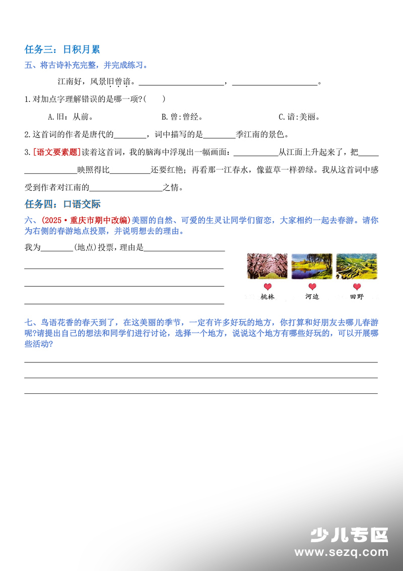 2026年春季三年级下册语文1-8单元语文园地提升训练（含答案） - 文档资源第2张