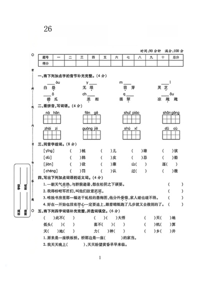 2026年春季五年级下册语文第一次月考检测卷（含答案）（5页） - 少儿专区