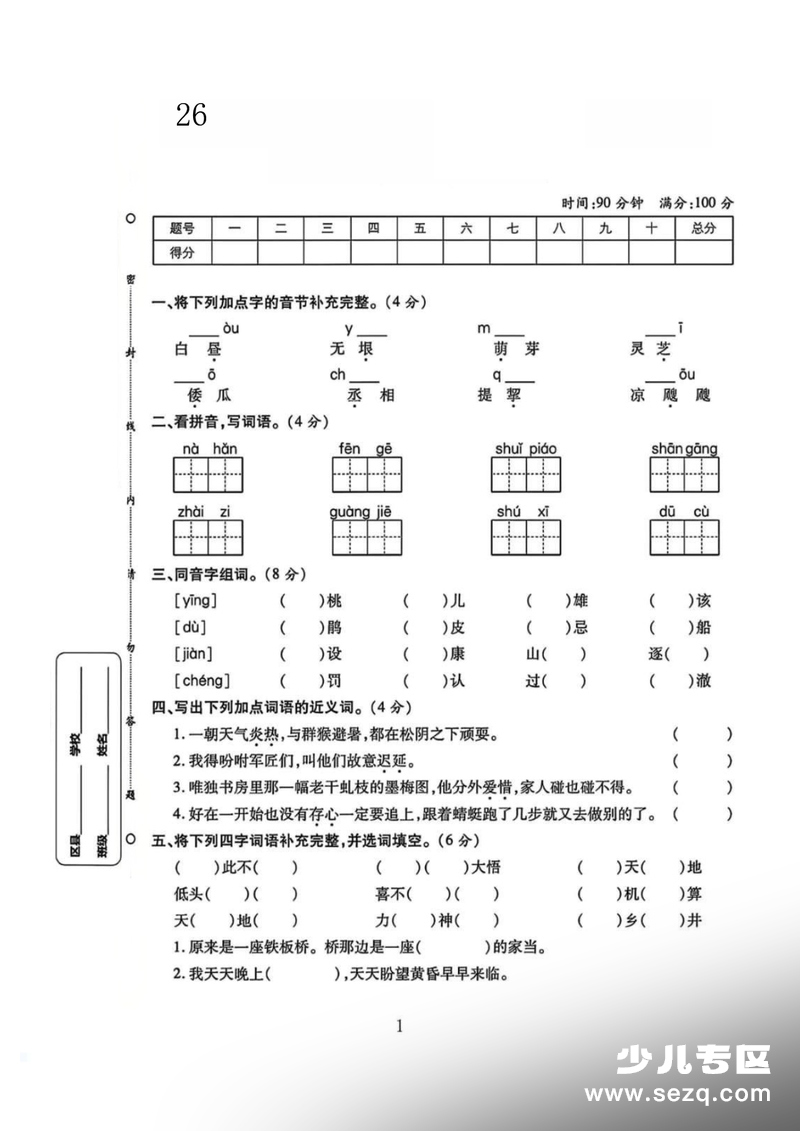 2026年春季五年级下册语文第一次月考检测卷（含答案） - 文档资源第1张