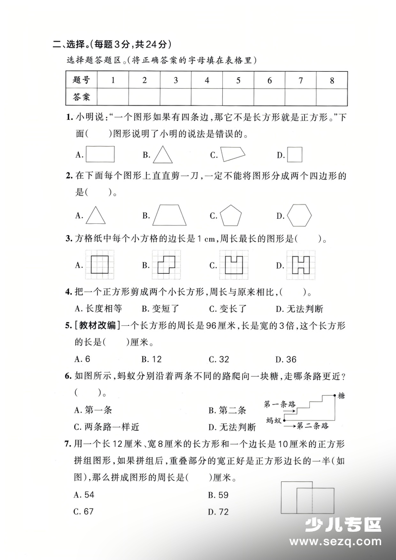 2026年三年级下册数学第三单元测试卷2 - 文档资源第2张