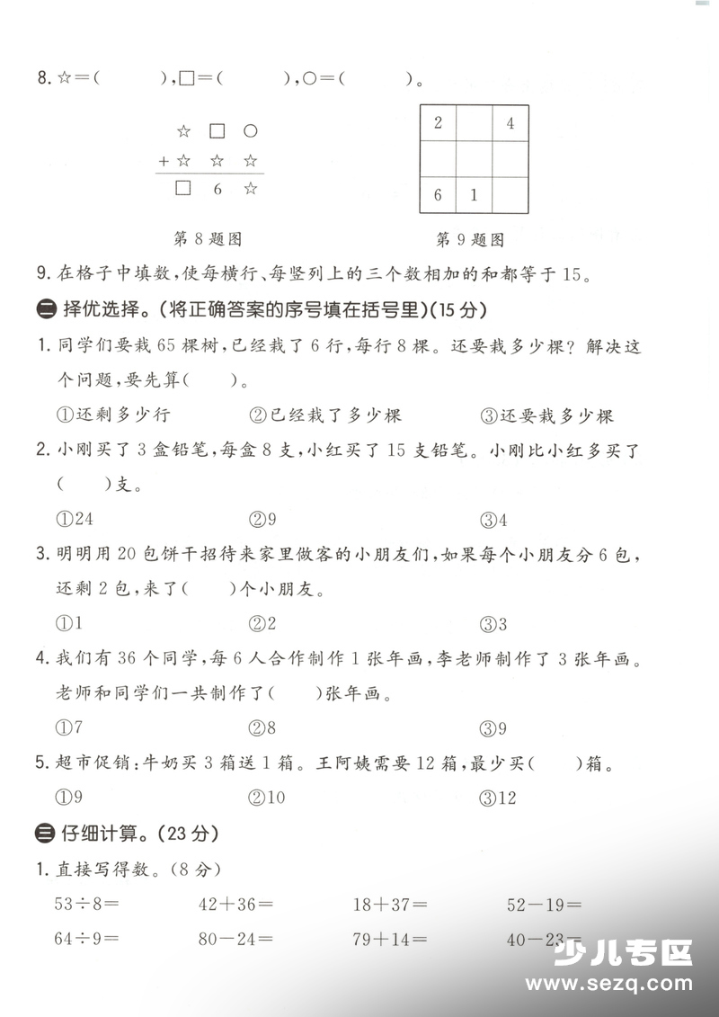 二年级下册数学第四单元拔尖测试卷（青岛63版） - 文档资源第2张