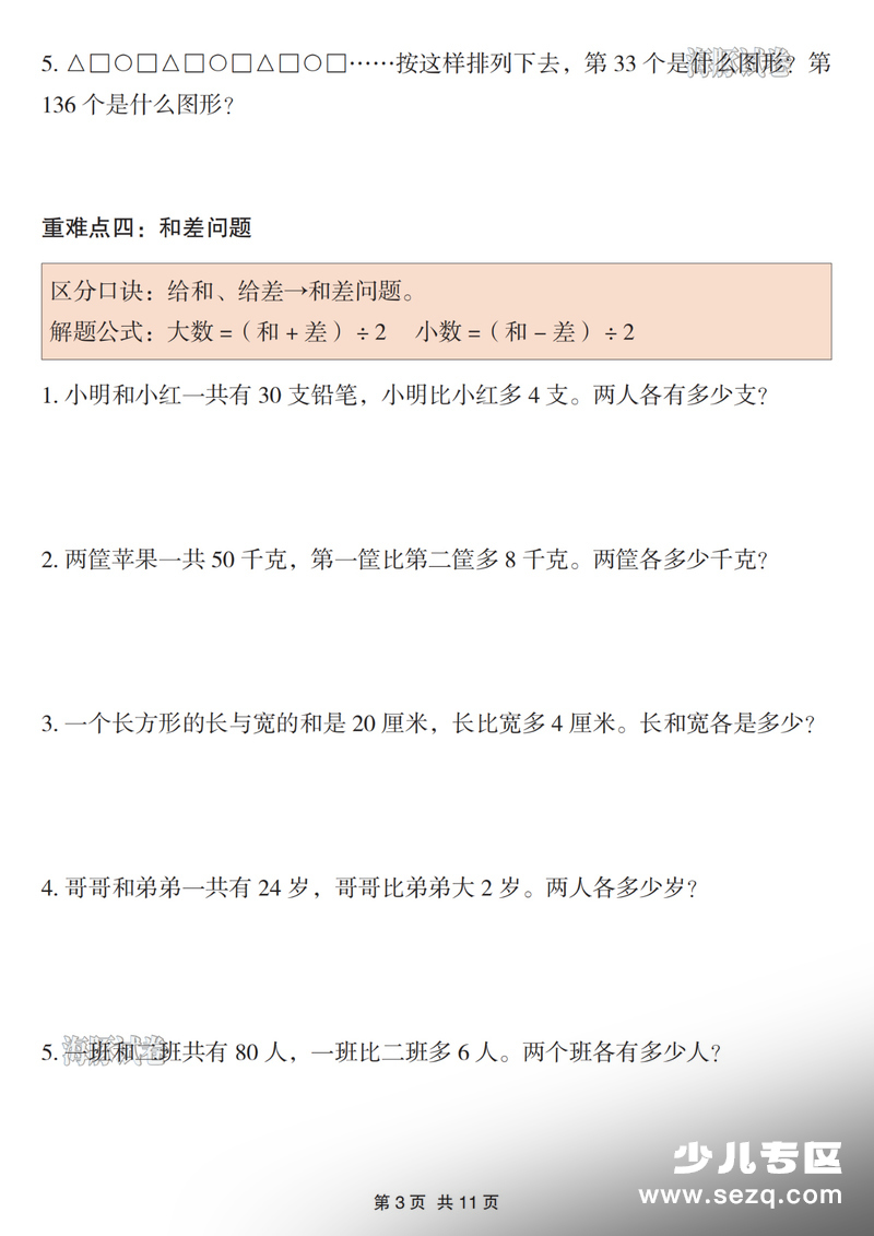 2026年三年级下册数学除数是一位数的除法重难点（含答案） - 文档资源第3张
