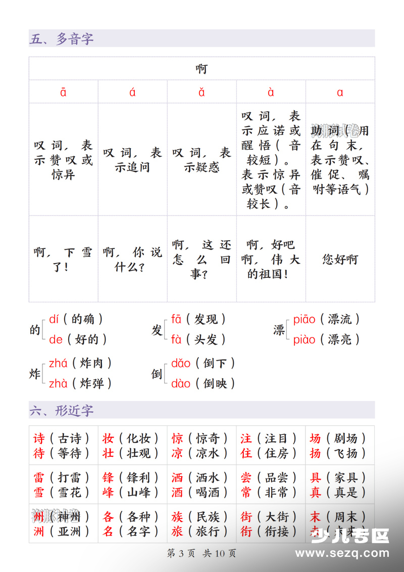 2026年新版二年级下册语文期中复习知识点汇总 - 文档资源第3张